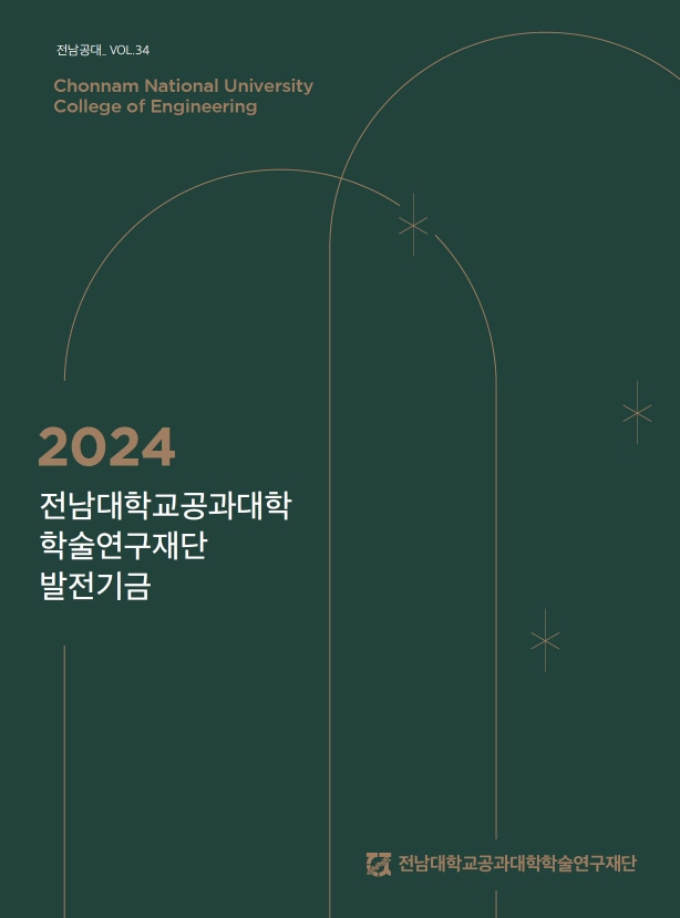 '전남공대 제34호' 발행 대표이미지