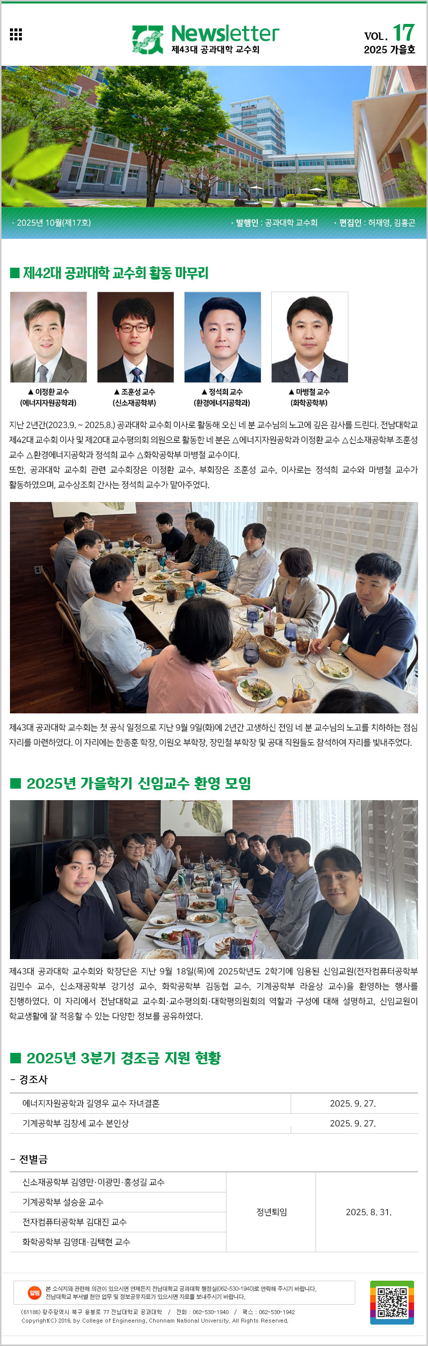 공과대학 교수회 소식지 제17호(2025년 가을호_2025.10.) 첨부 이미지