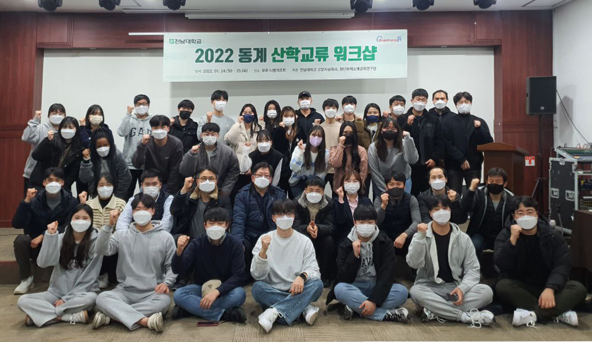 2022 동계 산학교류 워크샵 대표이미지