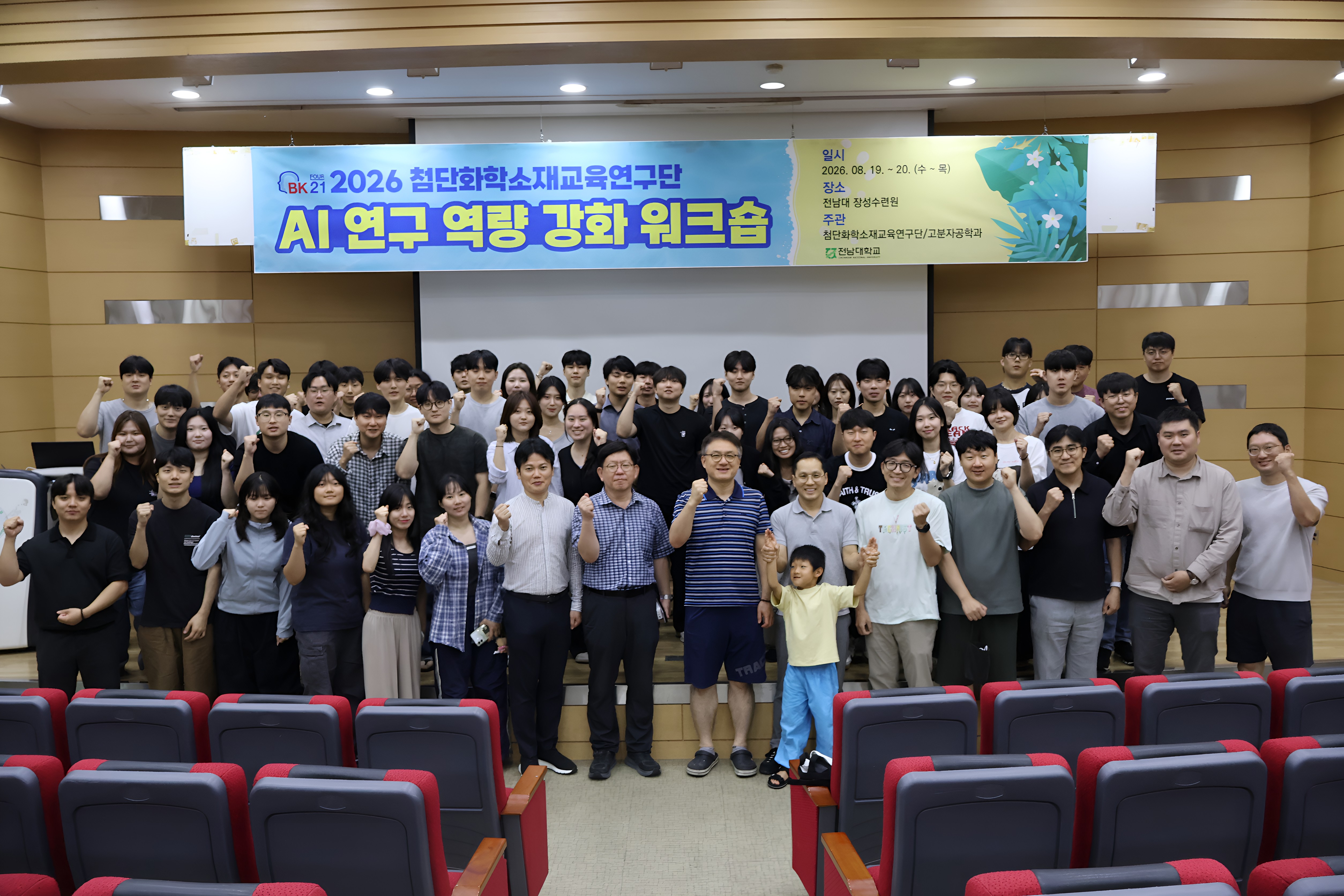 (08.19.~08.20.)2026년 AI 연구 역량 강화 워크샵 대표이미지