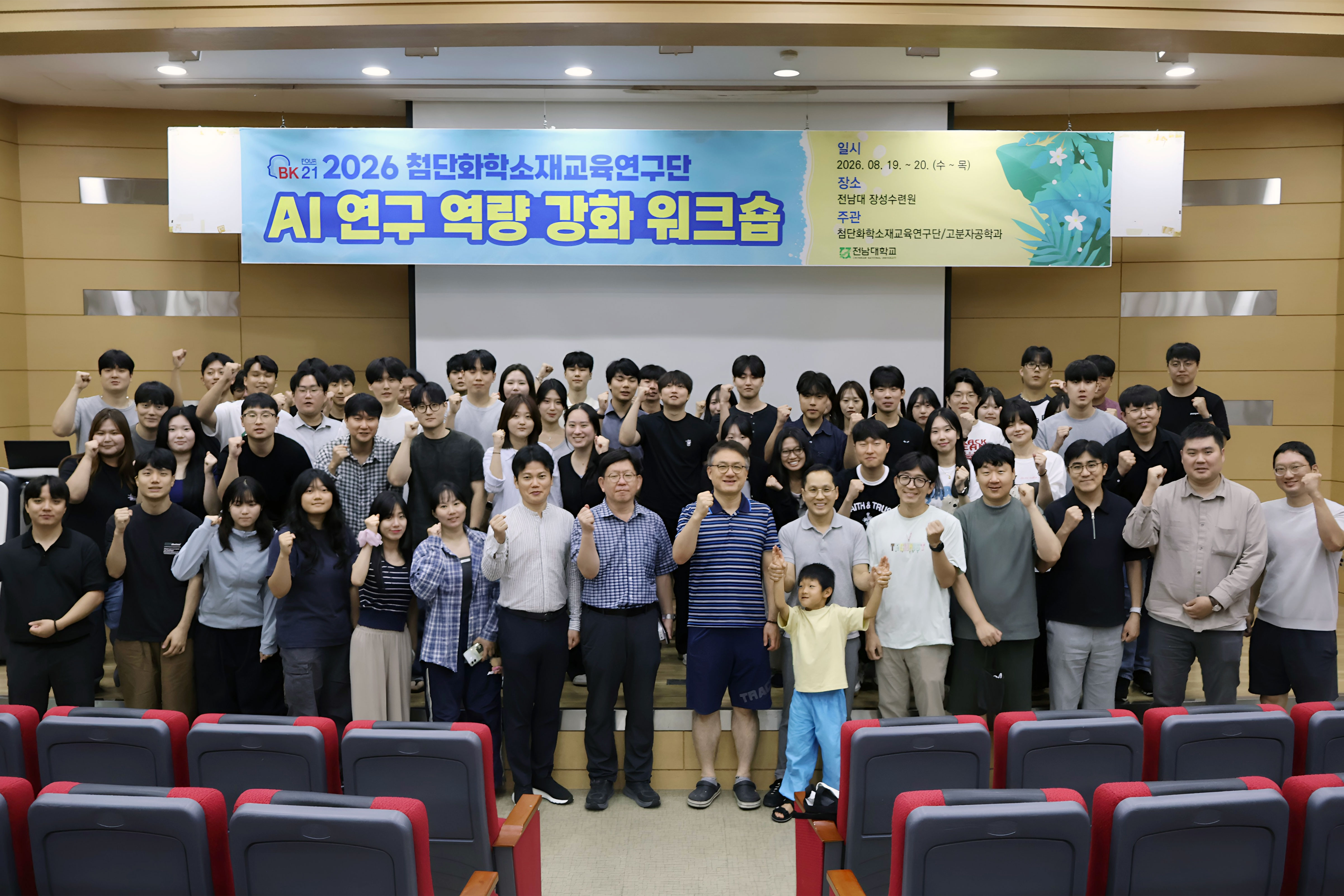 (08.19.~08.20.)2026년 AI 연구 역량 강화 워크샵 대표이미지